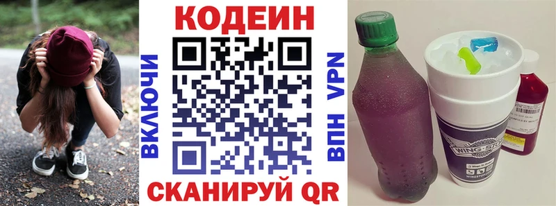 Кодеиновый сироп Lean Purple Drank  хочу   Райчихинск 
